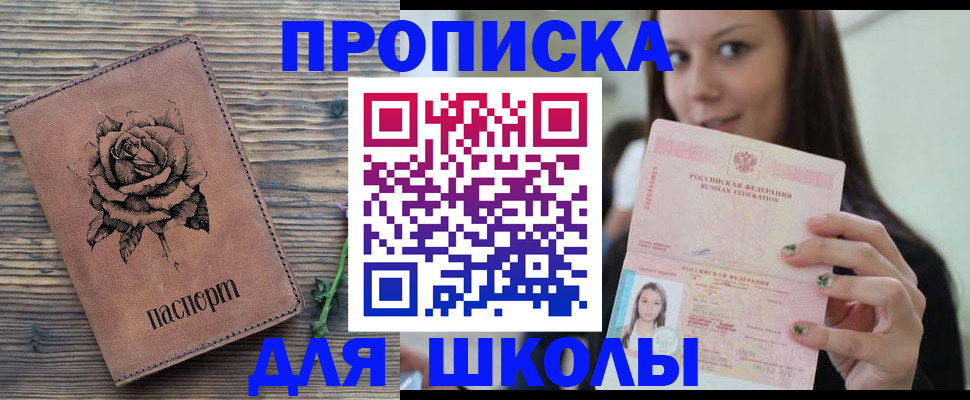 прописка ребенка в Козловке